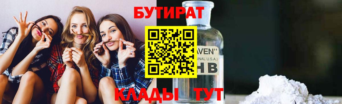 Бутират оксана Кириши