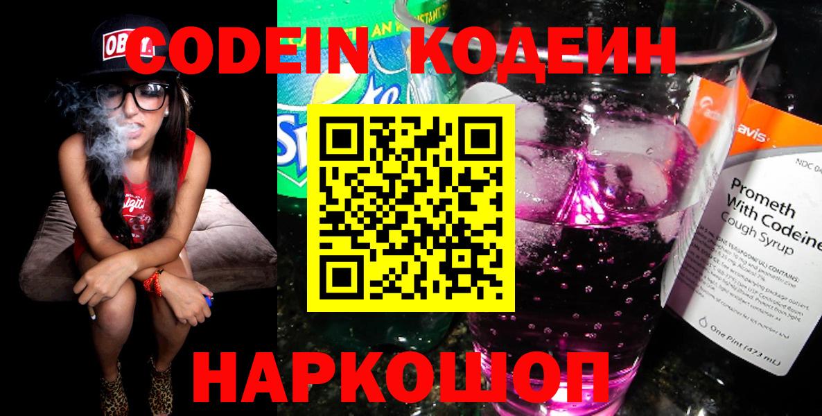 Кодеиновый сироп Lean напиток Lean (лин) Кириши