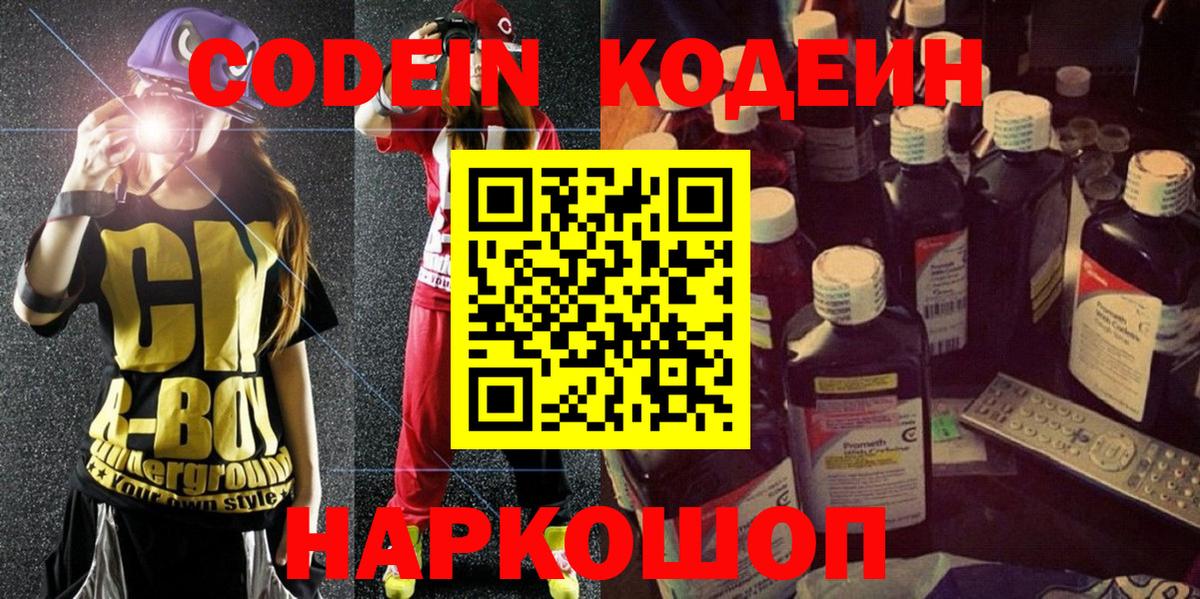 Кириши  Кодеин напиток Lean (лин)  Codein Purple Drank  Вход с VPN 