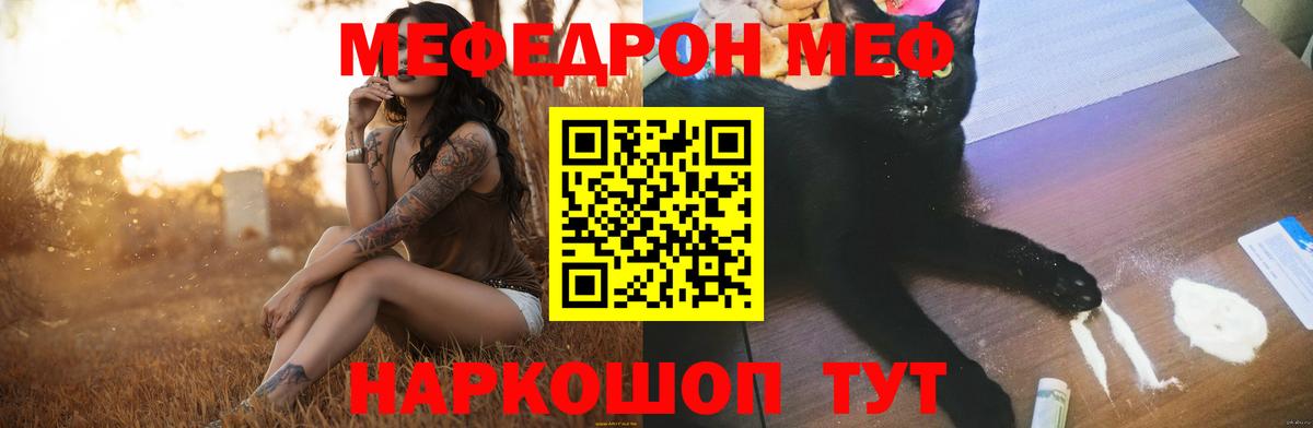 МЯУ-МЯУ  МЯУ-МЯУ мяу мяу  Вход с VPN  Кириши  Мефедрон VHQ 
